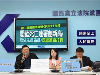 轟南投罷藍委違法連署  國民黨批綠自打臉要求檢調查辦