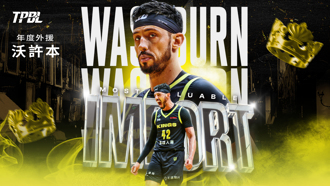 TPBL》擠下克羅馬、曼尼高 沃許本獲年度外援