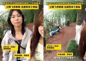 2女公園自拍驚見小孩落水　回頭即刻拉回救一命