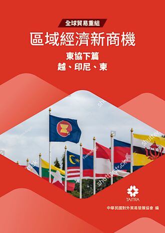 全球貿易重組 印尼拚產業轉型