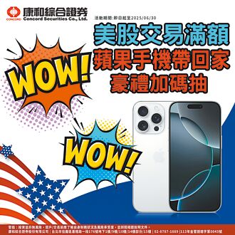 康和证美股交易 满额限量送Apple