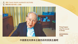 王賡武：中國沒有成世界領袖野心