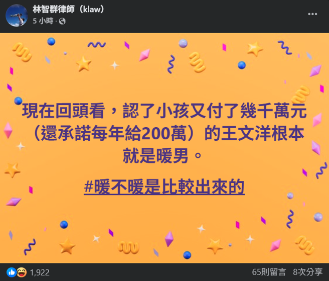 林智群发文。(图/FB@林智群律师)