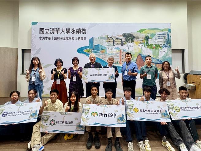 清華大學攜手新竹縣市5所高中職成立「大新竹流域學校行動聯盟」。（清大提供／王惠慧新竹傳真）