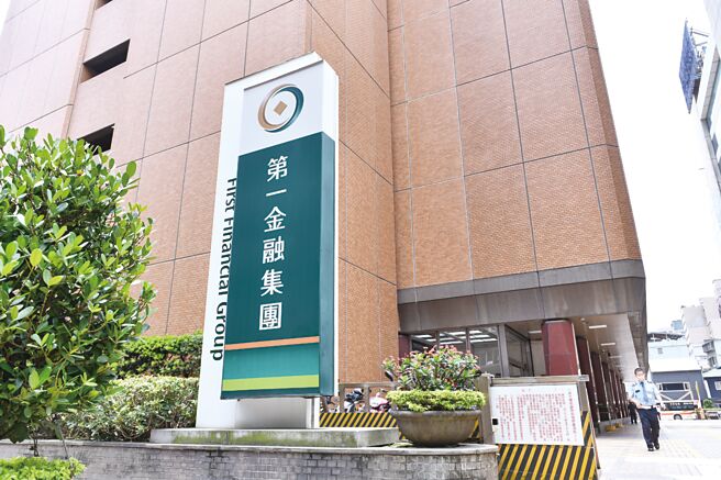 第一金控近三年现金股利派发率降至约5成，明年目标拉高至过去的6成以上。图／本报资料照片