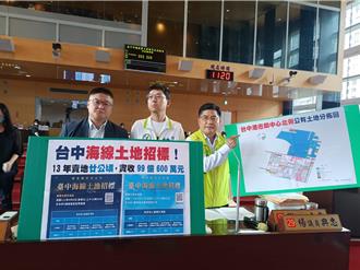 彰化縣狂賣台中海線地 13年入帳近百億元