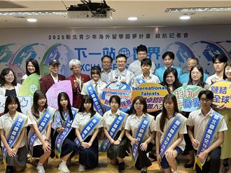 教育局啟動4大類10項海外留學計畫 助學子圓夢