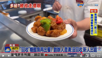 高雄名店鄧師傅出包！婦嫌糖醋魚量太少 店員竟從別人盤中夾來補