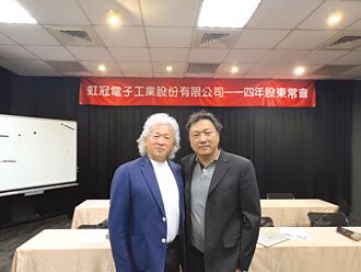 搭顯卡浪潮 虹冠電今年重返成長