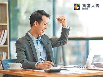 分紅保單夯 凱基人壽重磅回歸