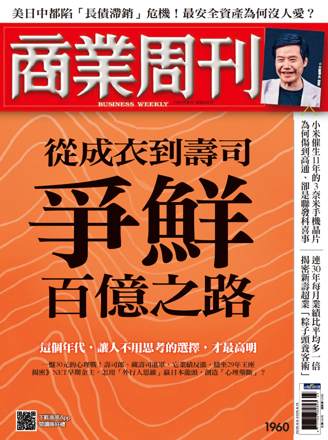 商業周刊1960期
