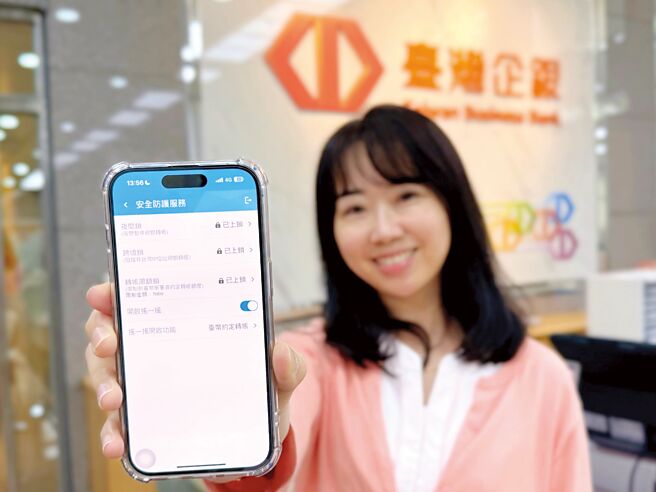 臺湾企银全新推出「转帐限额锁」功能，加强守护客户帐户安全。图／臺湾企银提供