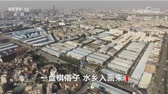 從避之不及到親水而居  廣東中山交出生態治理亮眼成績