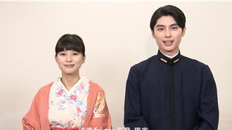 首見面就拍結婚戲！芳根京子甜喊想來台「走走吃小籠包」