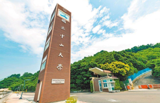 高大、中山最快2028合併 中山學生：盼校名維持「中字輩」