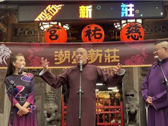 戲曲、劇團、文化走讀 「潮盛新莊」再現百年廟街風華