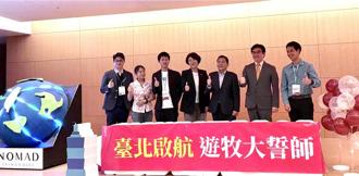 争取数位游牧人才来台 国发会搭配「创新创业100计画」