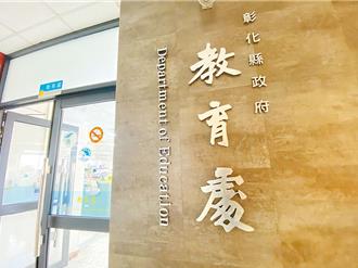 彰化校長大風吹  傳涉性侵校長可能回任  教育處回應了