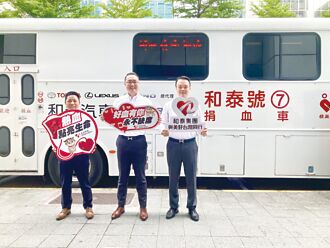 和泰攜手血液基金會 募血