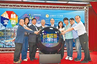 童玩節住宜蘭滿2000 免費入園