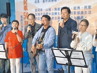 民歌50在新北 市府變西餐廳