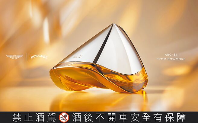 波摩与英国豪华跑车Aston Martin携手推出「波摩ARC-54」威士忌。（Bowmore提供）
