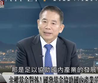 主權基金如何兼具彈性與被監管？劉鏡清：考驗立法