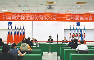 新光保全股東會通過配發2元股息