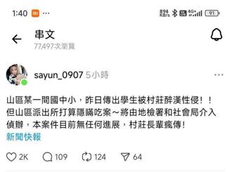 假讯息指台中校园性侵遭吃案 警方追网路帐号使用人