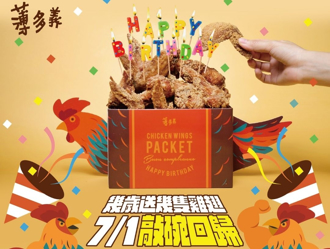 几岁就送几只鸡翅！薄多义超霸气寿星优惠这天闪亮回归 规则一次看