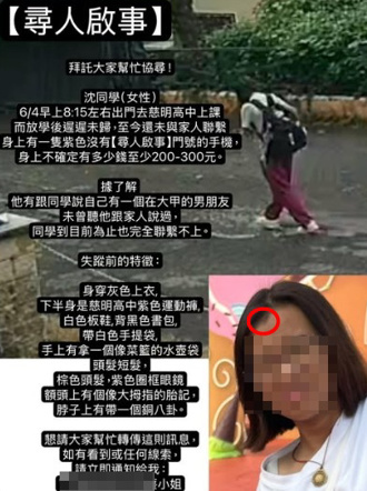 17歲女高中生失聯5天！父憂「遭詐團誘騙」 警急尋大甲男友
