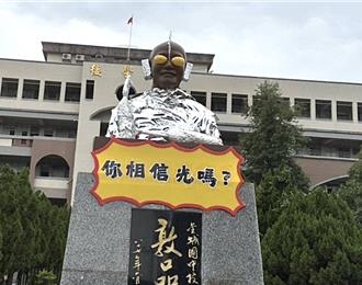 畢業典禮新亮點！金城國中蔣公銅像變身「奧特曼」