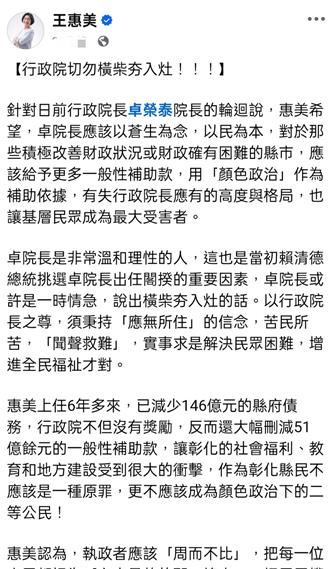 卓榮泰「輪迴說」 王惠美：有失行政院長的高度與格局