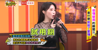 「本土劇娜美」超瞎演員前任 試婚3年1條件不符合慘分手！ 