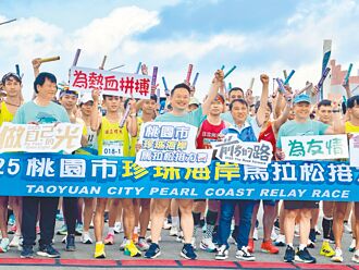 桃园 珍珠海岸马拉松接力 千人体验