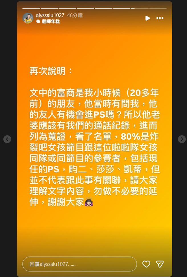 PS經紀人乖姐得知自己也在「獵豔名單」後，立刻發聲澄清。(圖／alyssalu1027 Instagram)