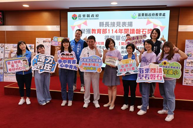 苗栗縣長鍾東錦9日上午表揚教育部2025年度閱讀磐石獎得獎單位，頭份市后庄國小獲閱讀磐石獎，由校長劉敏珍代表受獎。（謝明俊攝）