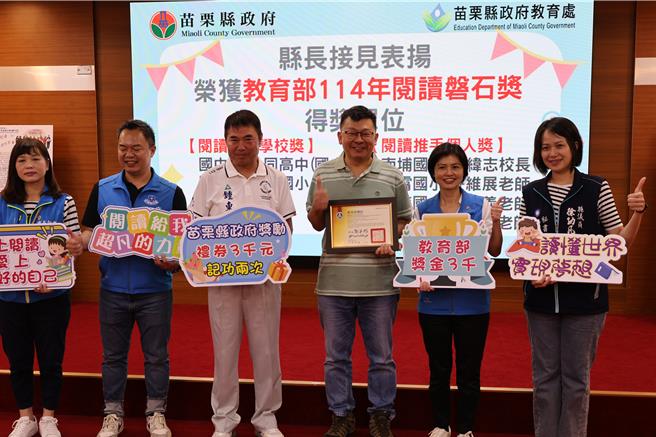 苗栗縣長鍾東錦9日上午表揚教育部2025年度閱讀磐石獎得獎單位，頭份市后庄國小獲閱讀磐石推手獎，南庄鄉南埔國小校長林緯志受獎。（謝明俊攝）