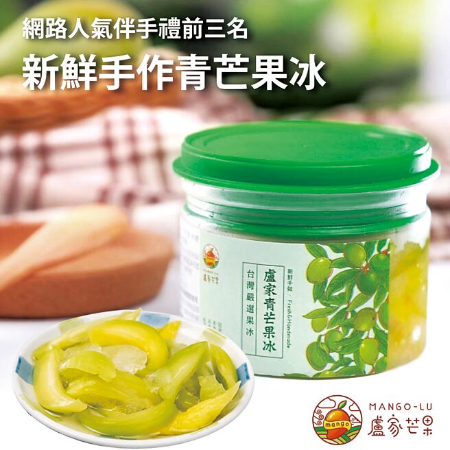 爱买团购屏东枋山卢家芒果青芒果冰，99元。（爱买提供）