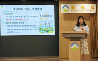 環境部首屆環委任期將屆 6／12起開放各界推薦人選
