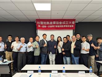 鎖定法規、地方難題   9業者聯合成立首個台灣地熱產業協會