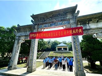 明監國魯王408周年冥誕 金門各界隆重公祭追思