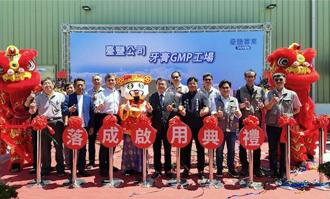 臺鹽啟用嘉義布袋建造國際級牙膏GMP工廠