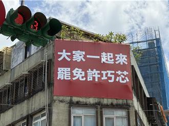 獨家》綠罷團看板又違規  柳采葳轟：「碰瓷」心態惡劣