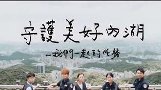 內湖警拍MV寫歌彈吉他　為警察節留下「分局主題曲」