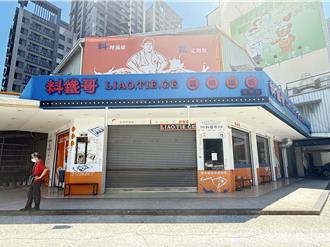 台中知名鐵板燒「料鐵哥」欠巨額稅款 大墩店法拍流標