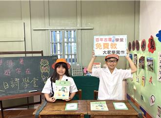 百年古厝變學堂！五股守讓堂夏日文學營免費教寫作