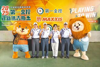 第一金控正新瑪吉斯盃 冠軍出爐