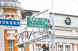 改路名喊卡 賴政府應摒棄意識型態