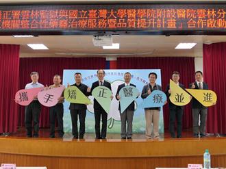 不要再回籠了！雲林監獄攜手台大助藥癮者重生